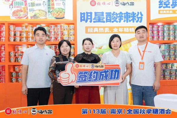 南京秋糖圆满收官！感谢每一份认可与相遇，张顺心·嗨吃家新征程将继续启航