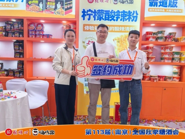 南京秋糖圆满收官！感谢每一份认可与相遇，张顺心·嗨吃家新征程将继续启航