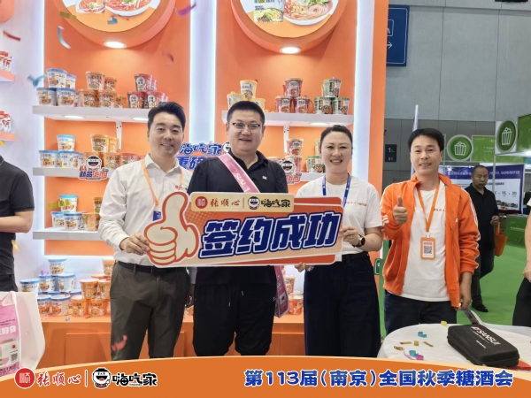 南京秋糖圆满收官！感谢每一份认可与相遇，张顺心·嗨吃家新征程将继续启航