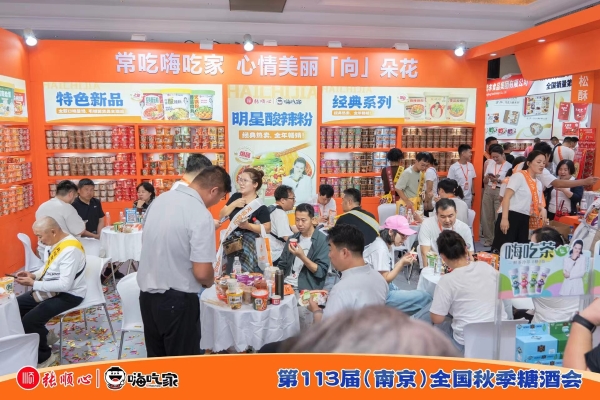 南京秋糖圆满收官！感谢每一份认可与相遇，张顺心·嗨吃家新征程将继续启航