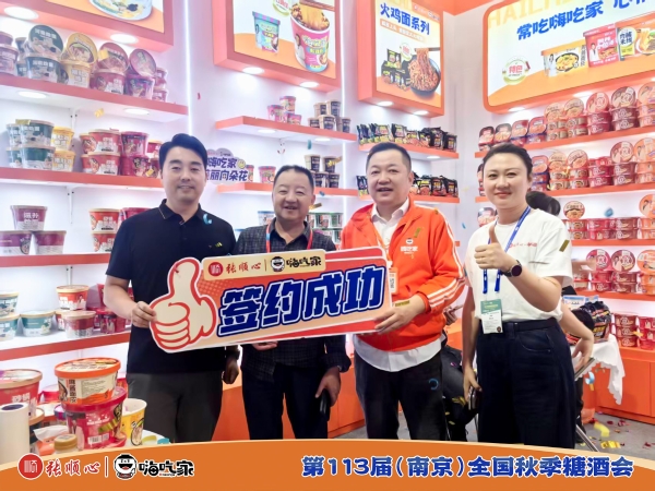 南京秋糖圆满收官！感谢每一份认可与相遇，张顺心·嗨吃家新征程将继续启航