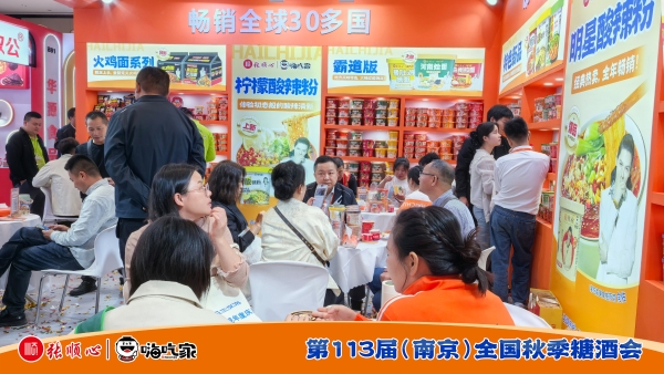 南京秋糖圆满收官！感谢每一份认可与相遇，张顺心·嗨吃家新征程将继续启航