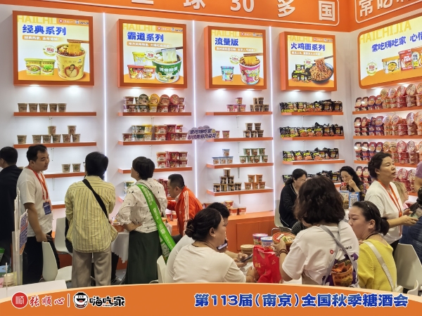 南京秋糖圆满收官！感谢每一份认可与相遇，张顺心·嗨吃家新征程将继续启航