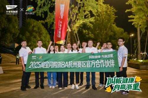 双赛连发，热血沸腾丨千年舟与杭州篮球共燃金秋