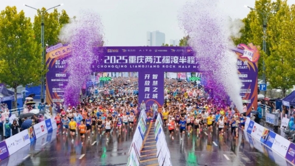 不止运动！问界·2025重庆两江摇滚半程马拉松开跑