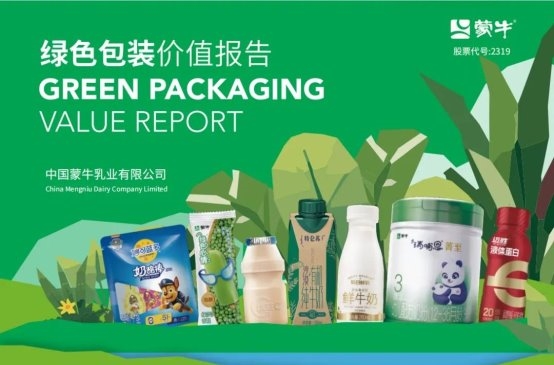 创新引领！蒙牛将出席2025世界乳业峰会 携多项前沿成果闪耀国际舞台