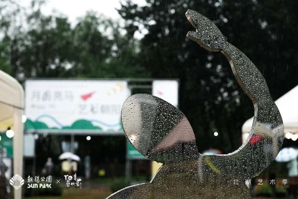 月圆亮马 艺聚朝阳：消费季进行时！北湖艺术季先“浪”起来，以艺术盛宴共迎灯光主题全面绽放 