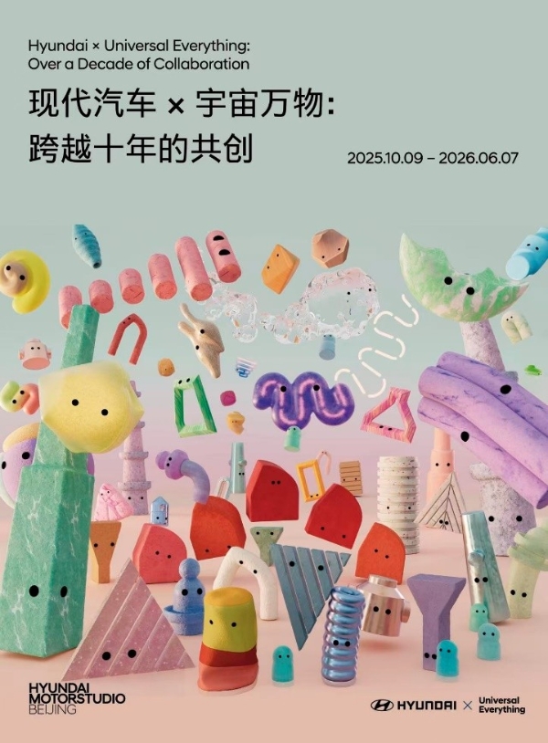 现代汽车 × 宇宙万物：跨越十年的共创 展览于现代汽车文化中心启幕 