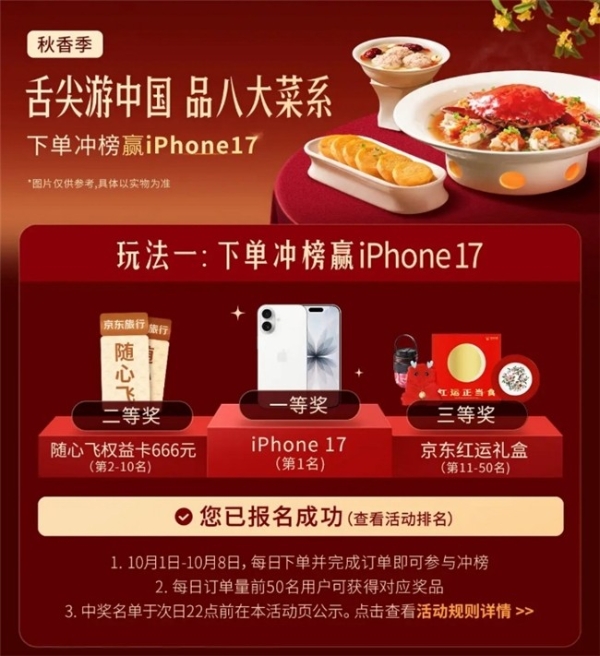 点中秋团圆餐上京东外卖 八大菜系随心点 iPhone17每日送 