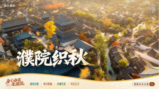 4大场景 百种玩法 放秋假带娃去浙江濮院“穿越”宋朝 