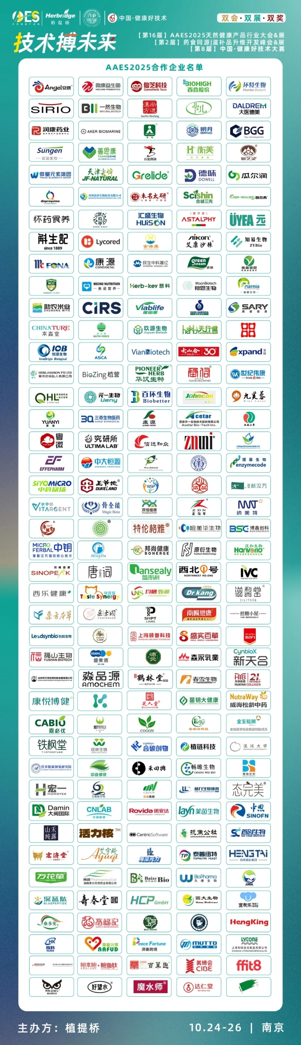 免费领票！AAES2025南京10月大会终版日程|高技术壁垒原料、新增长赛道、药食同源新品类助你抢占先机 
