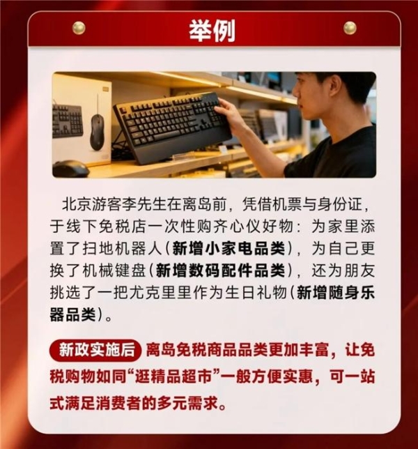 海南离岛免税再升级 中免集团带您速览政策新变化 