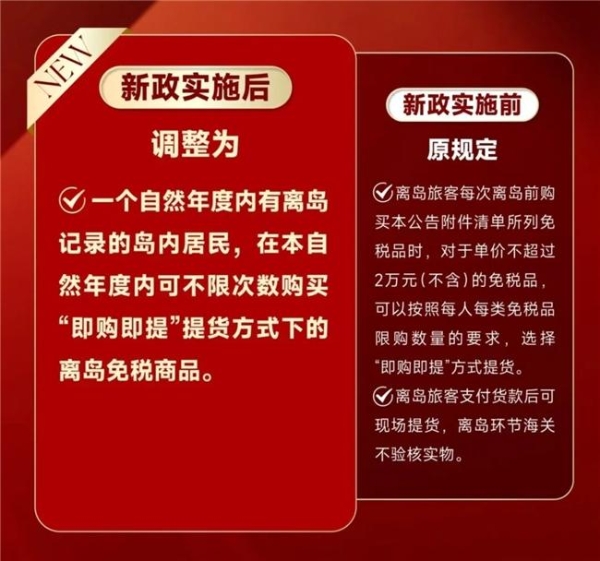 海南离岛免税再升级 中免集团带您速览政策新变化 