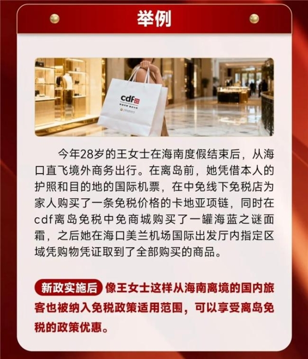 海南离岛免税再升级 中免集团带您速览政策新变化 