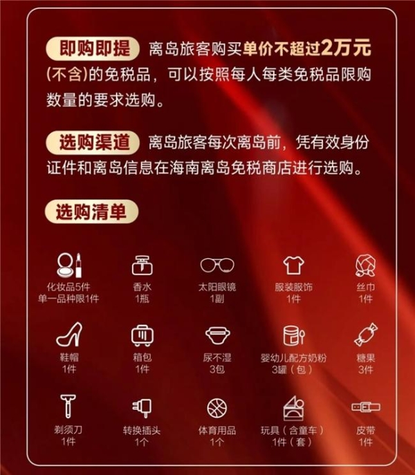海南离岛免税再升级 中免集团带您速览政策新变化 