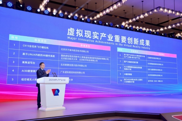 虹宇科技赋能国产XR操作系统，入选世界VR大会十大创新成果 