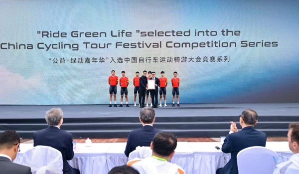 奇瑞集团双线发力公益实践 启“公益·绿动嘉年华”骑游盛会 