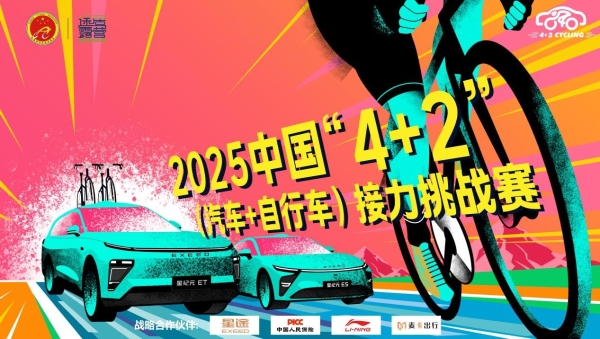 奇瑞集团双线发力公益实践 启“公益·绿动嘉年华”骑游盛会 