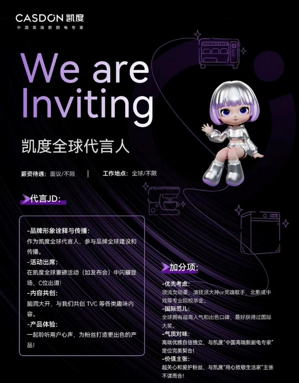 厨电圈新势力开卷！中国高端新厨电品牌凯度电器官宣全球代言人杨幂 