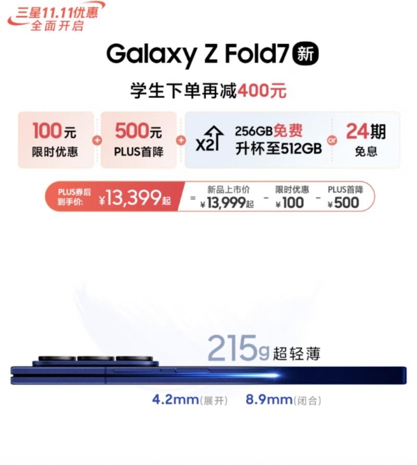 限时直降 国补叠加更优惠 三星Galaxy手机双11购机全攻略 