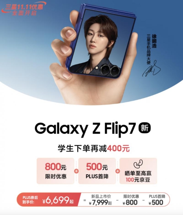 限时直降 国补叠加更优惠 三星Galaxy手机双11购机全攻略 