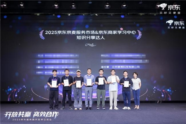 双奖加冕！慧博科技与京东深度共创，用产品和服务陪商家赢好每场大促 