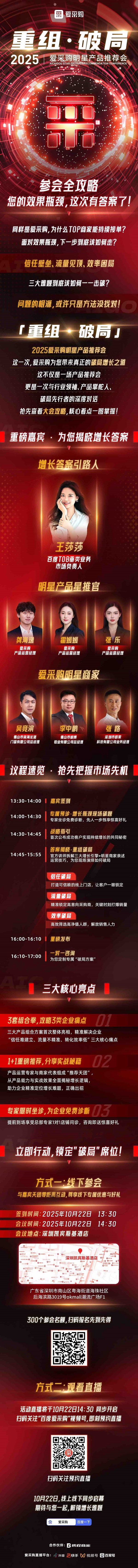定义下一代B2B营销模式 百度爱采购明星产品推荐会将于深圳盛大启幕！ 