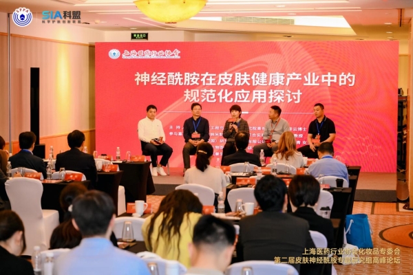 上海医药行业协会化妆品专委会第二届皮肤神经酰胺专题研究组高峰论坛圆满闭幕 
