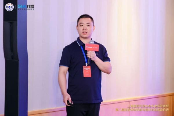 上海医药行业协会化妆品专委会第二届皮肤神经酰胺专题研究组高峰论坛圆满闭幕 