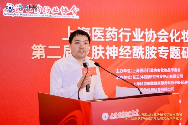 上海医药行业协会化妆品专委会第二届皮肤神经酰胺专题研究组高峰论坛圆满闭幕 