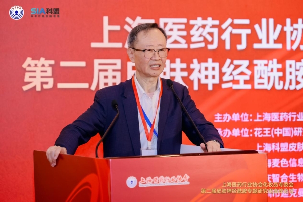 上海医药行业协会化妆品专委会第二届皮肤神经酰胺专题研究组高峰论坛圆满闭幕 