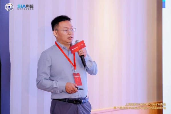 上海医药行业协会化妆品专委会第二届皮肤神经酰胺专题研究组高峰论坛圆满闭幕 