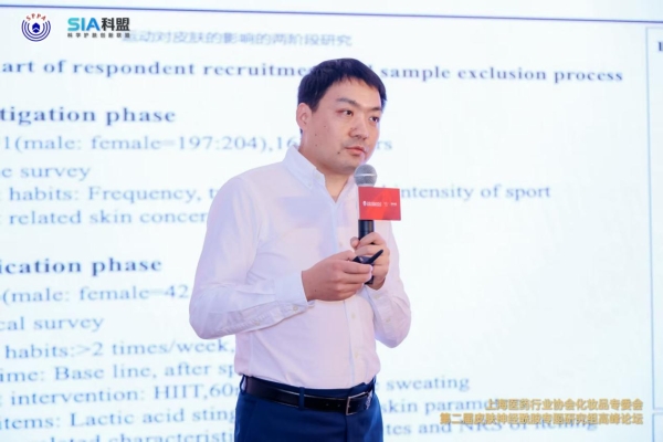 上海医药行业协会化妆品专委会第二届皮肤神经酰胺专题研究组高峰论坛圆满闭幕 