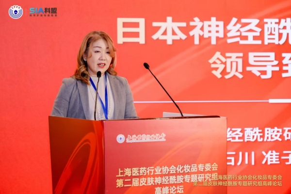 上海医药行业协会化妆品专委会第二届皮肤神经酰胺专题研究组高峰论坛圆满闭幕 