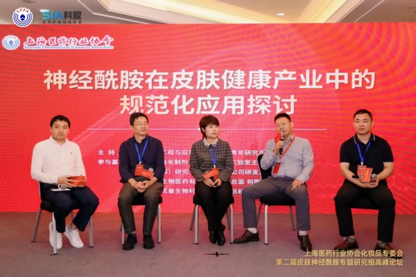 上海医药行业协会化妆品专委会第二届皮肤神经酰胺专题研究组高峰论坛圆满闭幕 