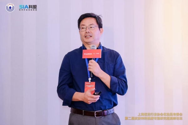 上海医药行业协会化妆品专委会第二届皮肤神经酰胺专题研究组高峰论坛圆满闭幕 