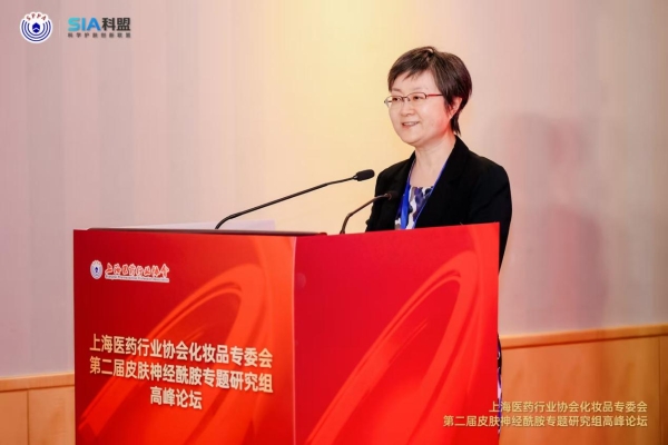 上海医药行业协会化妆品专委会第二届皮肤神经酰胺专题研究组高峰论坛圆满闭幕 