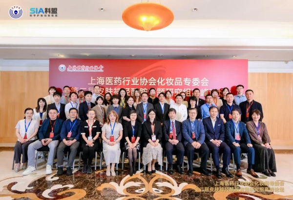 上海医药行业协会化妆品专委会第二届皮肤神经酰胺专题研究组高峰论坛圆满闭幕 