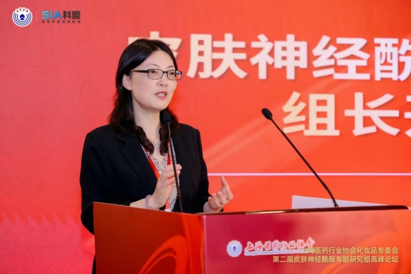 上海医药行业协会化妆品专委会第二届皮肤神经酰胺专题研究组高峰论坛圆满闭幕 
