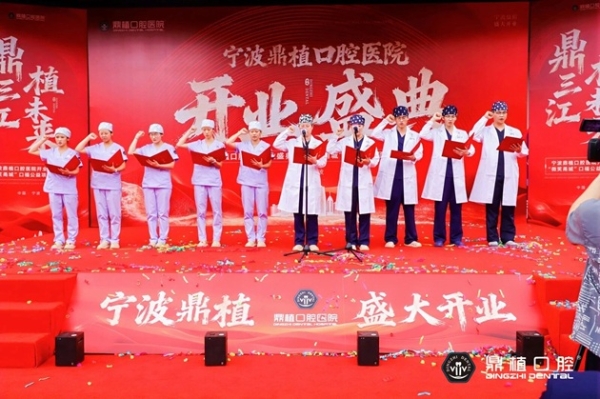 免费种牙？宁波江北慈善总会与鼎植口腔共同发起，征集500名市民享“微笑甬城”公益福利 