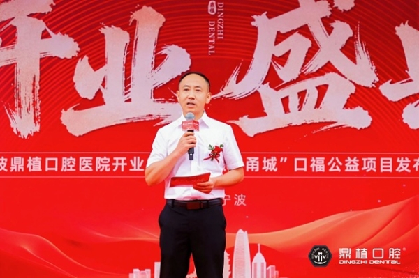 免费种牙？宁波江北慈善总会与鼎植口腔共同发起，征集500名市民享“微笑甬城”公益福利 