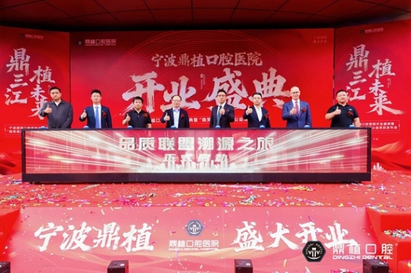 免费种牙？宁波江北慈善总会与鼎植口腔共同发起，征集500名市民享“微笑甬城”公益福利 