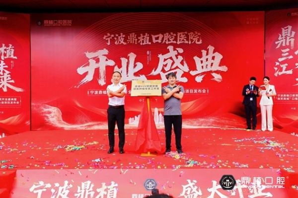 免费种牙？宁波江北慈善总会与鼎植口腔共同发起，征集500名市民享“微笑甬城”公益福利 