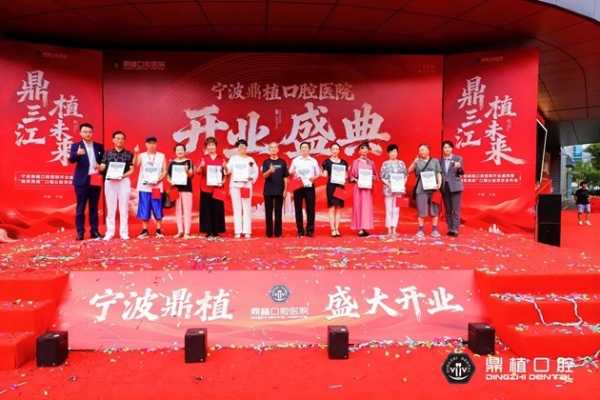 免费种牙？宁波江北慈善总会与鼎植口腔共同发起，征集500名市民享“微笑甬城”公益福利 