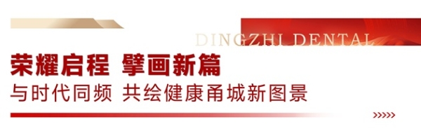 免费种牙？宁波江北慈善总会与鼎植口腔共同发起，征集500名市民享“微笑甬城”公益福利 