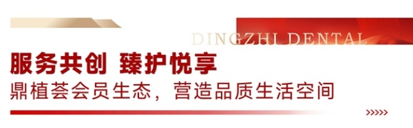 免费种牙？宁波江北慈善总会与鼎植口腔共同发起，征集500名市民享“微笑甬城”公益福利 