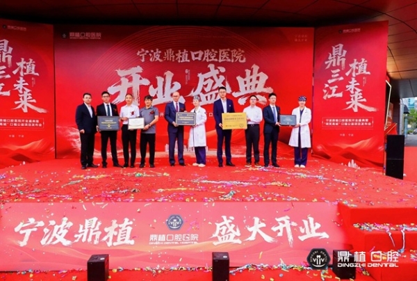 免费种牙？宁波江北慈善总会与鼎植口腔共同发起，征集500名市民享“微笑甬城”公益福利 