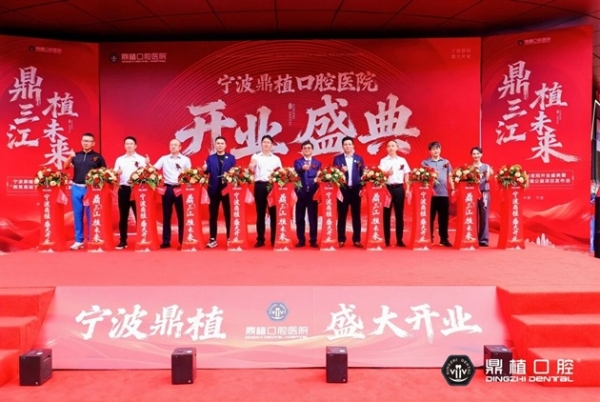 免费种牙？宁波江北慈善总会与鼎植口腔共同发起，征集500名市民享“微笑甬城”公益福利 