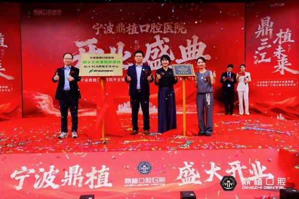 免费种牙？宁波江北慈善总会与鼎植口腔共同发起，征集500名市民享“微笑甬城”公益福利 