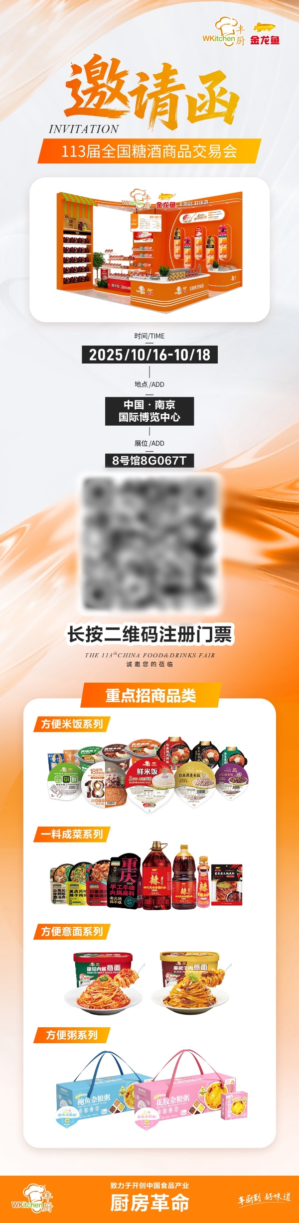 益海嘉里丰厨速食新品闪耀 2025 南京秋糖，诚邀莅临共赏 